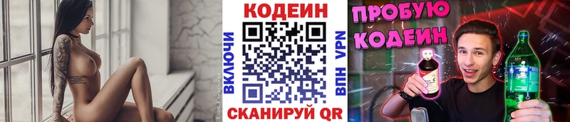 Кодеин напиток Lean (лин)  Купить  Ленинск-Кузнецкий 